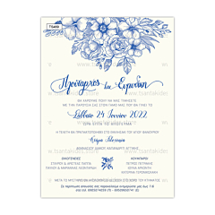 Προσκλητήριο γάμου Blue Porselain Tsantakides