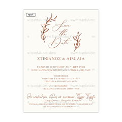 Προσκλητήριο γάμου Minimal Branches Tsantakides