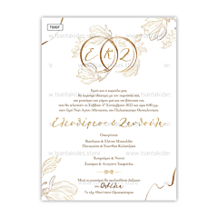 Προσκλητήριο γάμου - βάπτισης Floral Golden Rings Tsantakides